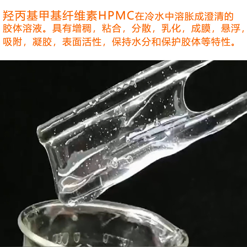 羟丙基甲基纤维素溶液 羟丙基甲基纤维素溶液